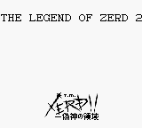 Zerd no Densetsu 2 - Xerd!! Gishin no Ryouiki (Japan) Title Screen